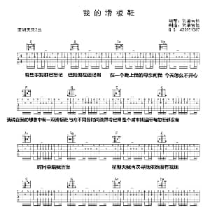 我的滑板鞋 吉他谱 约瑟翰 庞麦郎