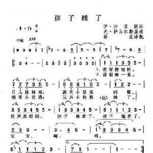 孩子睡了_歌谱投稿