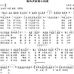 我和卢氏有个约定_通俗唱法乐谱_词曲:倪永东 邹兴淮