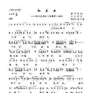 红豆曲_歌曲简谱_词曲:曹雪芹 王立平