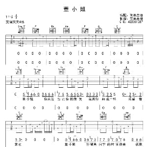 董小姐 吉他谱 宋冬野