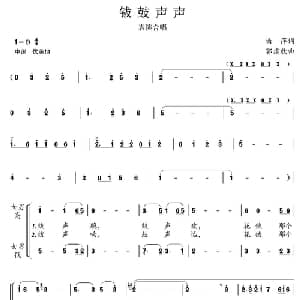 钹鼓声声_合唱歌谱_词曲:塘萍 郭建新