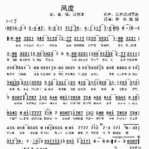 风度_歌谱投稿