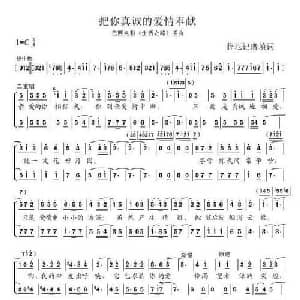 把你真诚的爱情奉献 巴西 _外国歌谱