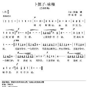 卜算子 咏梅_美声唱法乐谱_词曲:陆游 李传学