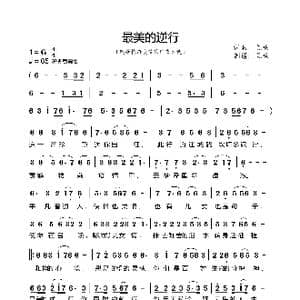 最美的逆行_歌谱投稿_词曲:焦响 焦响