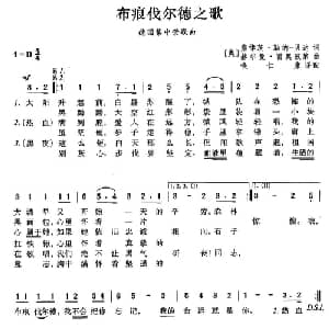 布痕伐尔德之歌 奥地利 _外国歌谱_词曲: 钱仁康 译配