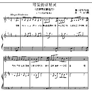 可爱的蓝精灵 钢琴谱 瞿琮 郑秋枫曲 杨华