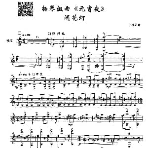 扬琴谱 | 闹花灯 扬琴组曲 元宵夜 之一 于海英
