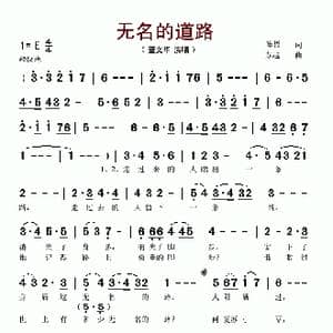 无名的道路_歌谱投稿_词曲:陈哲 苏越