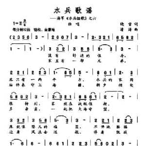 水兵歌谣_民歌简谱_词曲:晓雪 清海