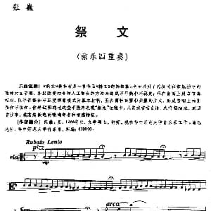小提琴谱 | 祭文 弦乐四重奏 张巍