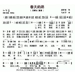 春天的路_歌曲简谱_词曲:唐新丽 毛世华