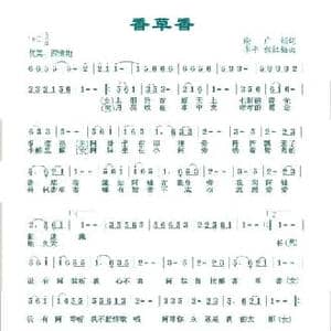 香草香_民歌简谱_词曲:谢广娟 李 平 穆红梅