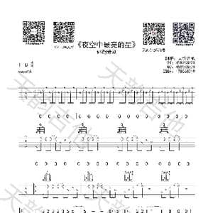 夜空中最亮的星_歌谱投稿_词曲:逃跑计划 逃跑计划