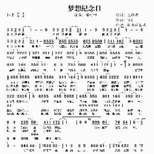 梦想纪念日_歌谱投稿_词曲:王雅君 宇X