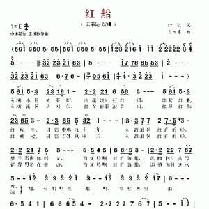 红船_歌谱投稿_词曲:仲白 王立东