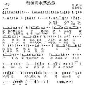 穆棱河水荡悠悠_民歌简谱_词曲:东野 陈彭寿