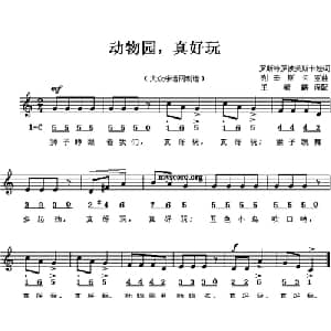 动物园,真好玩_儿歌乐谱