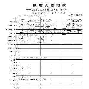 献给长者的歌 纪念音乐老人李凌先生诞辰一百周年！_歌曲简谱_词曲:袁朝作词 袁朝编曲