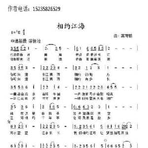 相约江海_民歌简谱_词曲:佚名 髙育鹏