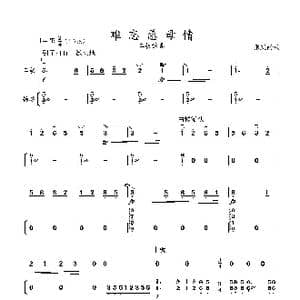 难忘慈母情_歌曲简谱_词曲: 张延龄曲