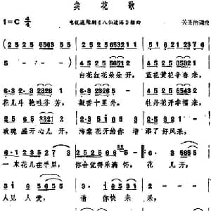 卖花歌_通俗唱法乐谱_词曲:关圣佑 关圣佑