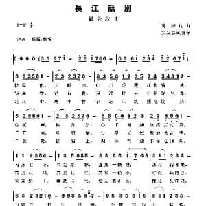 长江话别_歌曲简谱_词曲:鸣铎 鸣铎