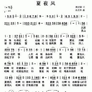 夏夜风_通俗唱法乐谱_词曲:姚建雄 孙成芳