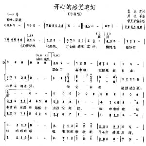 开心的感觉真好_儿歌乐谱_词曲:张振芝 周文君