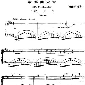 前奏曲六首 钢琴谱 储望华