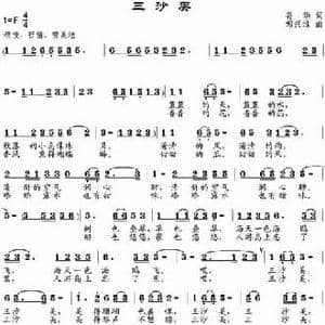 三沙美_民歌简谱_词曲:孙华 邹兴淮