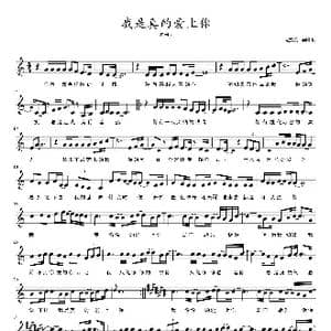 我是真的爱上你_歌曲简谱