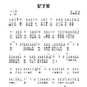 妃子笑_歌谱投稿_词曲:梦颖 杨晓旭