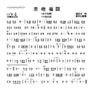 亲吻祖国_歌曲简谱_词曲: 高振忠配器