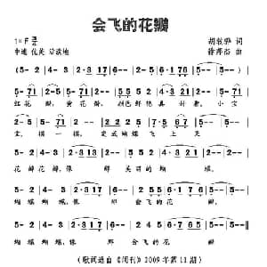 会飞的花瓣_儿歌乐谱_词曲:胡敦骅 徐邦杰