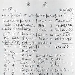 莺莺_歌曲简谱_词曲:孙卫东 孙卫东