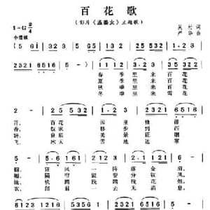 百花歌_民歌简谱_词曲:吴村 严华