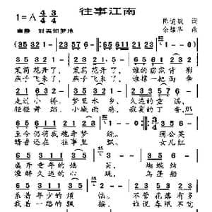 往事江南_歌曲简谱_词曲:陈道斌 余耀华