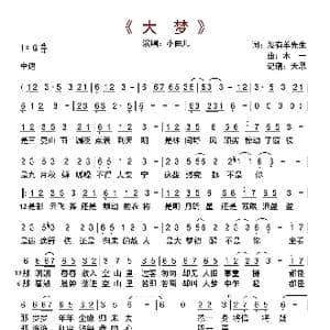 大梦_歌曲简谱_词曲:没有羊先生 木一