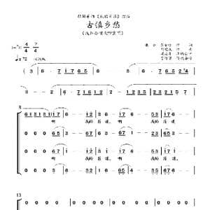 古镇乡愁_歌谱投稿_词曲:张云,肖金旺 刘党庆,康忠华