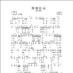 痴情的爱_歌曲简谱_词曲:赵金朝 侯卫国