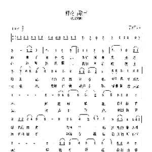 鲜花与歌声_歌曲简谱_词曲:曹天寿 曹天寿