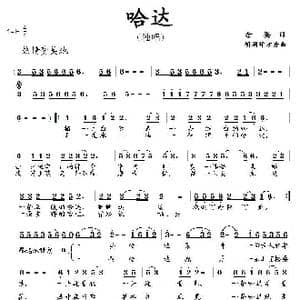 哈达_歌曲简谱_词曲:于莠 胡润华