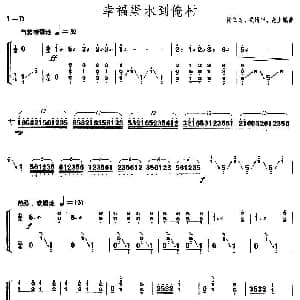 古筝谱 | 幸福渠水到俺村 上海筝会 考级六级曲目
