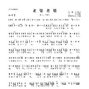 老婆 老婆_歌曲简谱_词曲:李倩仪 陈伟