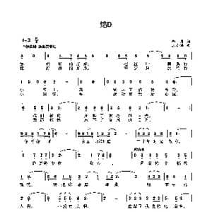 给D_歌曲简谱_词曲:邱勇 王小军