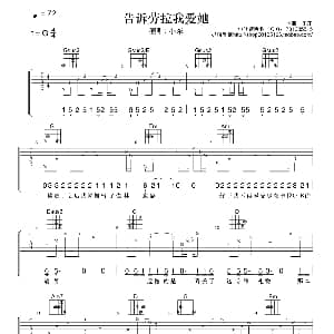 告诉劳拉我爱她 吉他谱 小东 小东 小东