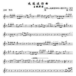 欢送进行曲 主旋 线_歌曲简谱_词曲: 中国人民解放军军乐团创作组创作郑路执笔