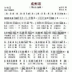 成州颂_歌谱投稿_词曲:者永明 蒋大为
